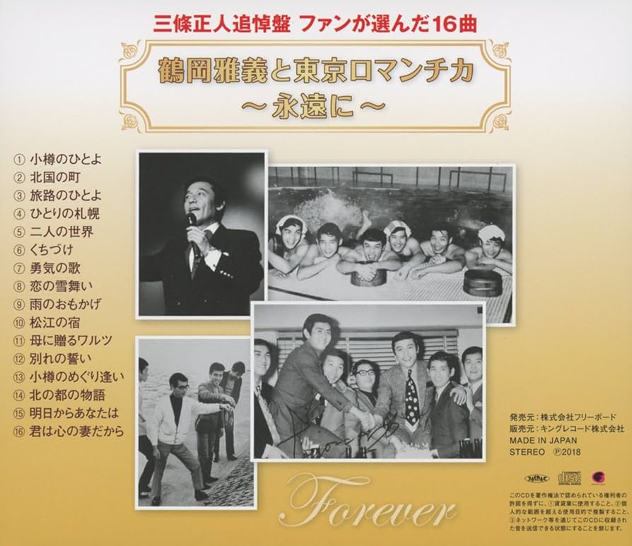 鶴岡雅義と東京ロマンチカ全集　CD6枚組　未開封 Amazon.co.jp: 鶴岡雅義と東京ロマンチカ ONK-6-ON: ミュージック